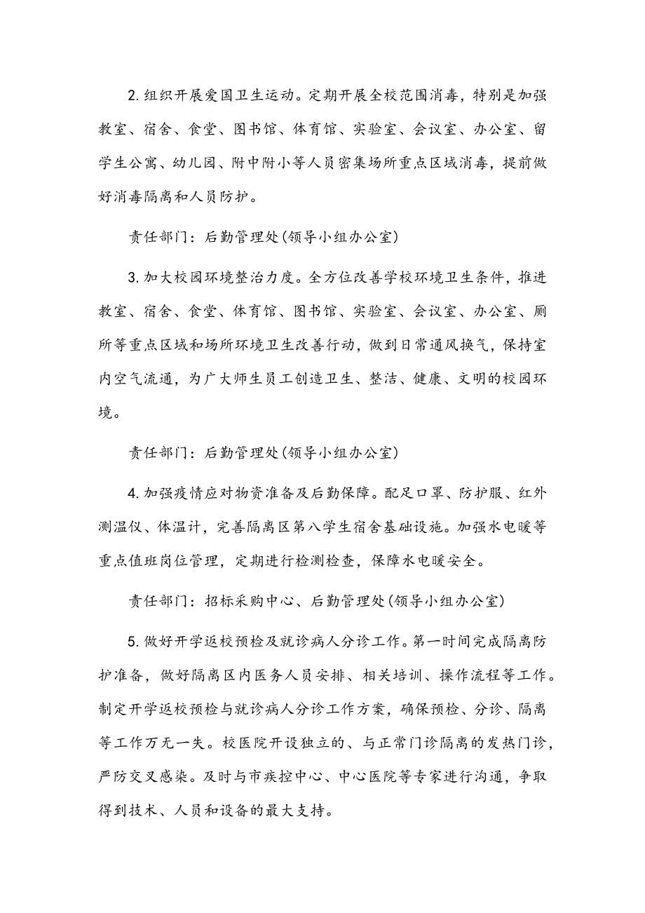 2022年关于新冠病毒疫情防控的工作方案文稿2篇汇编.docx_第3页