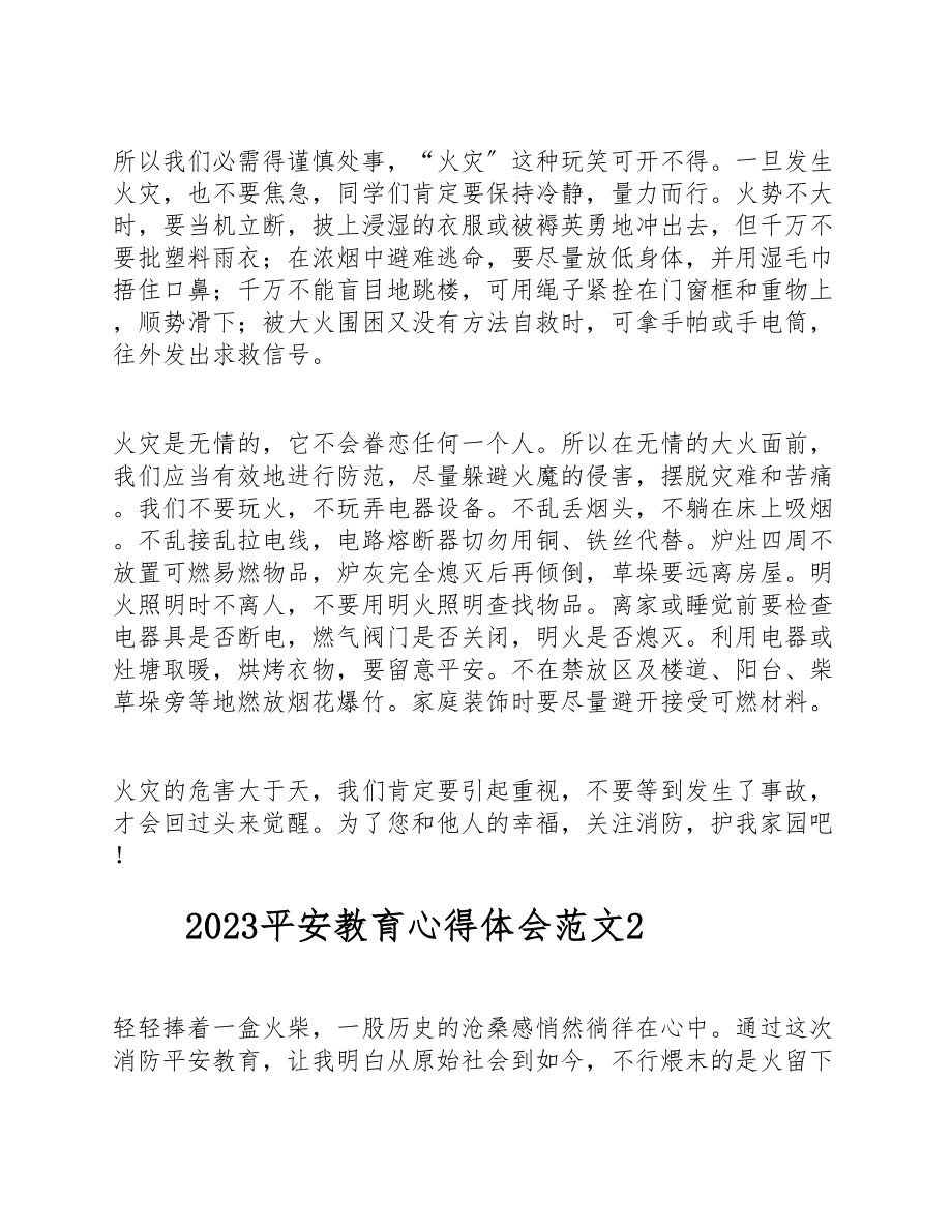 2023安全教育心得体会5篇.doc_第2页