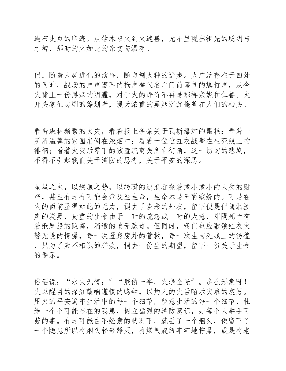 2023安全教育心得体会5篇.doc_第3页