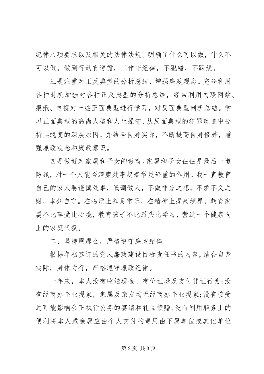 2023年4月终述职述廉报告.docx_第2页