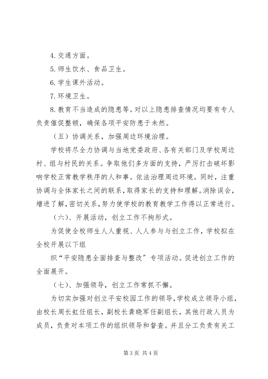 2023年XX县区香坝中学防溺水工作方案新编.docx_第3页