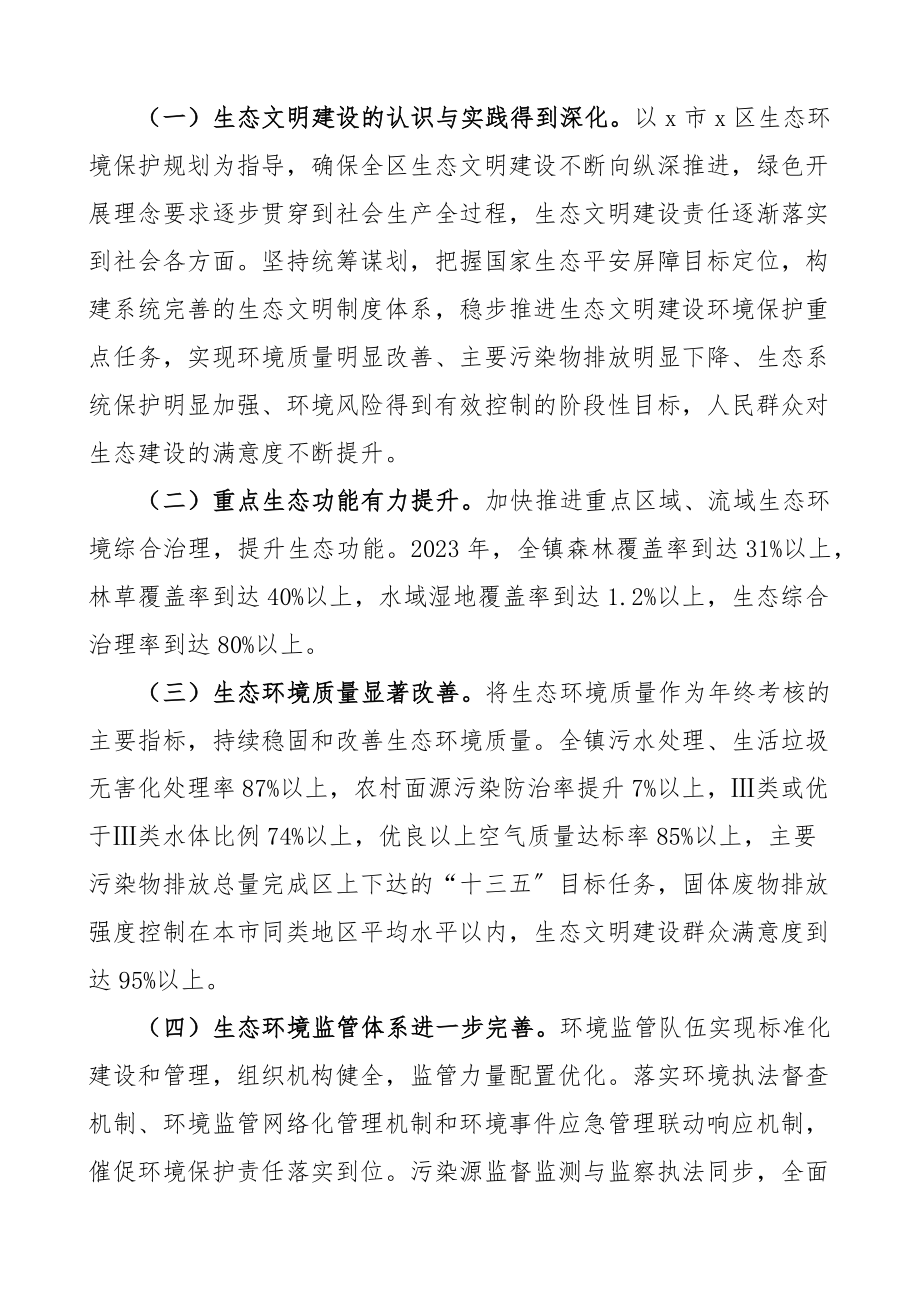 2023年x环保督察反馈问题整改工作方案生态环境保护.docx_第2页