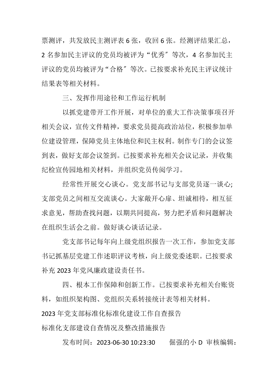 2023年20XX上半年党支部标准化建设自查报告,20XX.doc_第3页