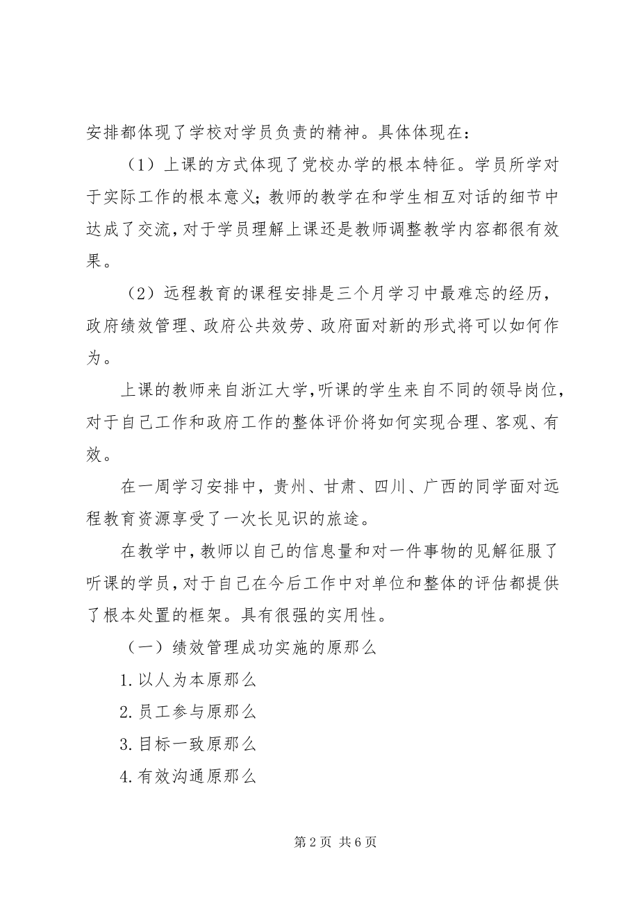 2023年XX省委党校学习心得体会.docx_第2页