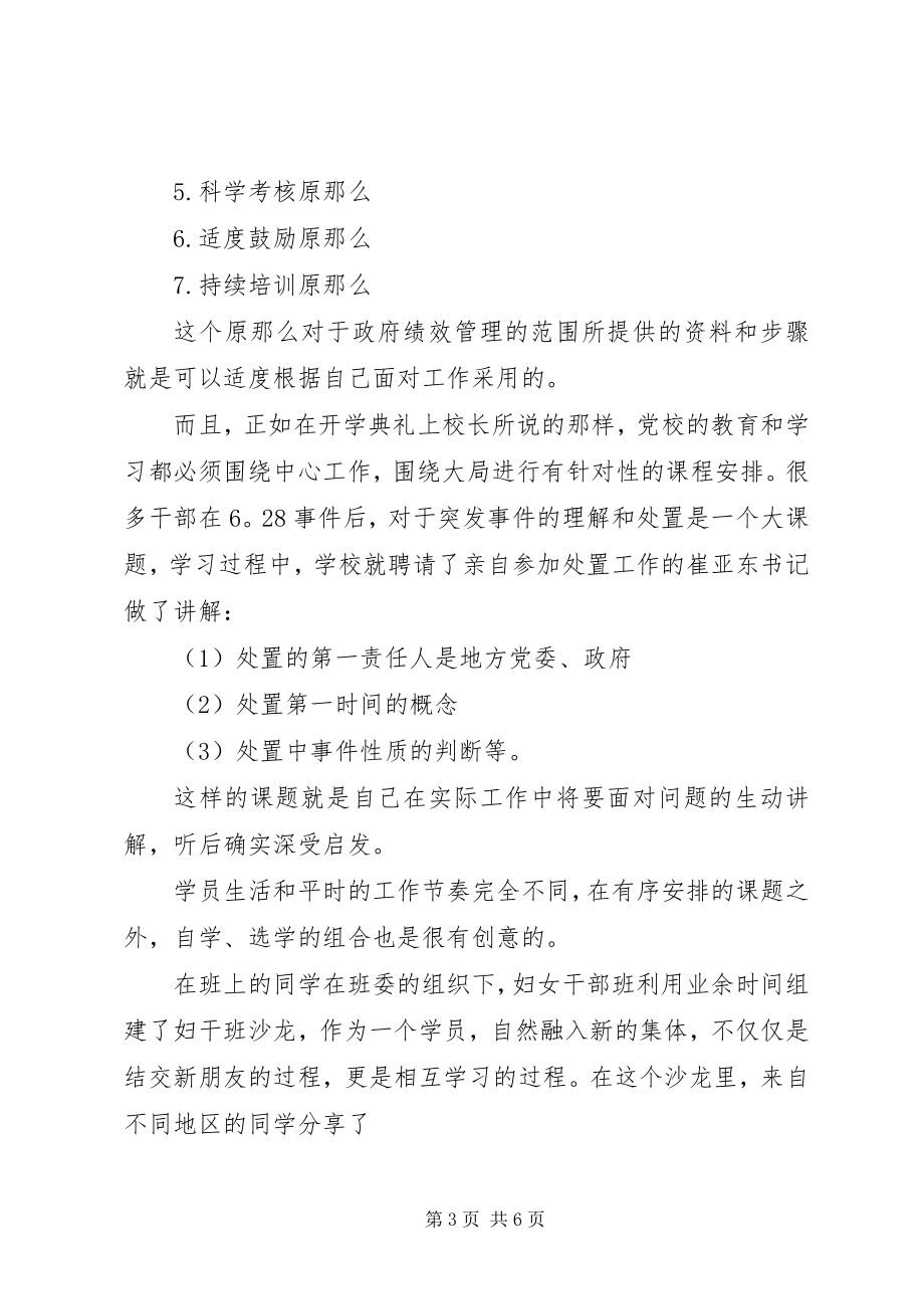 2023年XX省委党校学习心得体会.docx_第3页