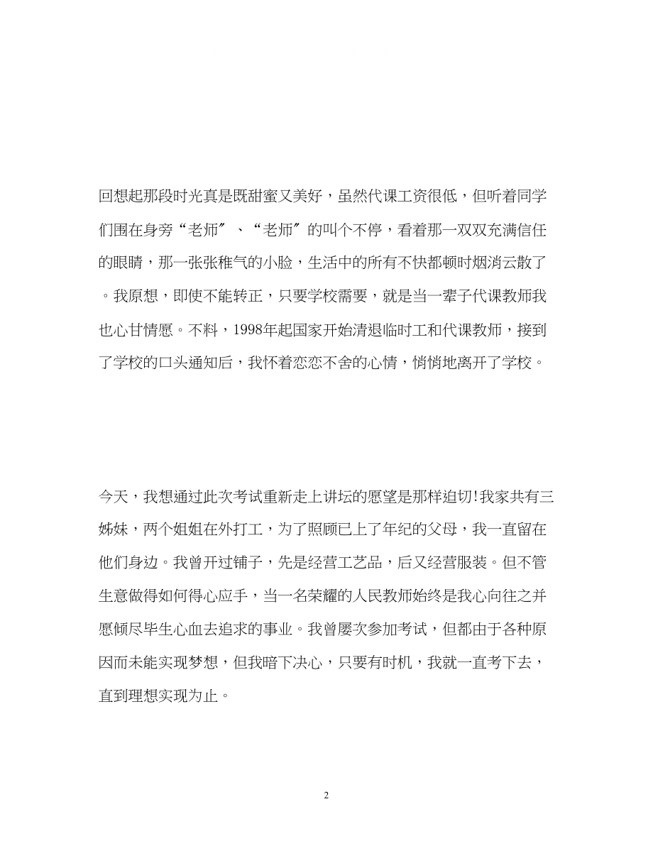 2023年美术专业教师面试自我介绍2.docx_第2页