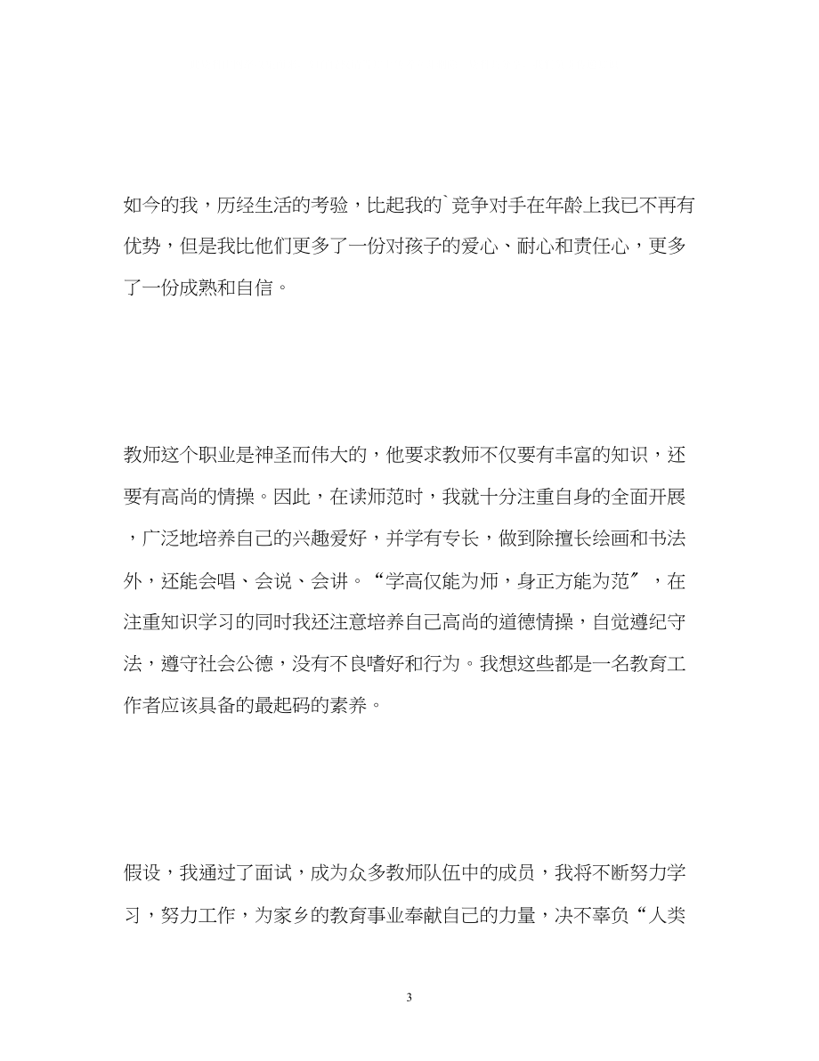 2023年美术专业教师面试自我介绍2.docx_第3页