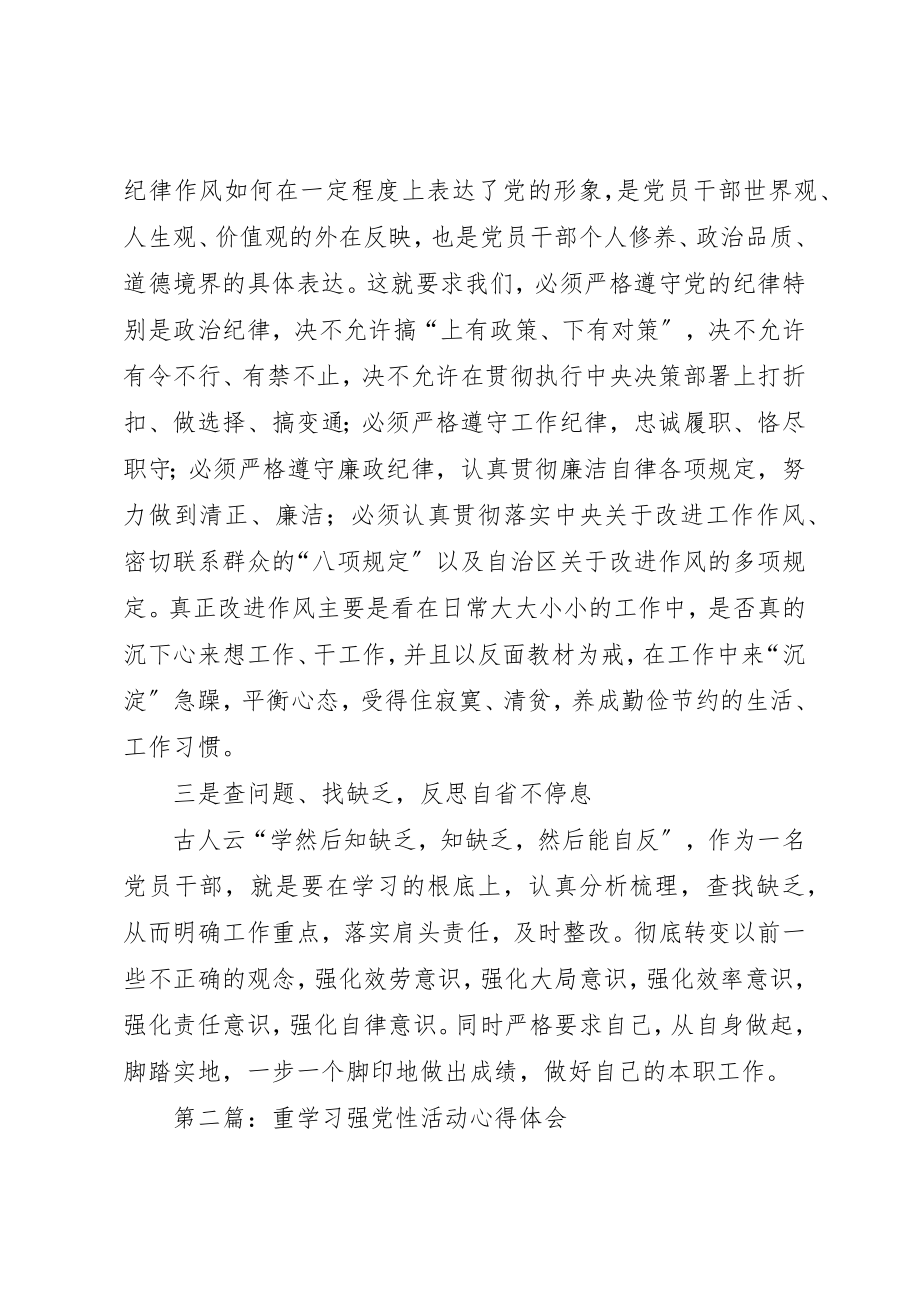 2023年xx重学习强党性心得体会新编.docx_第2页