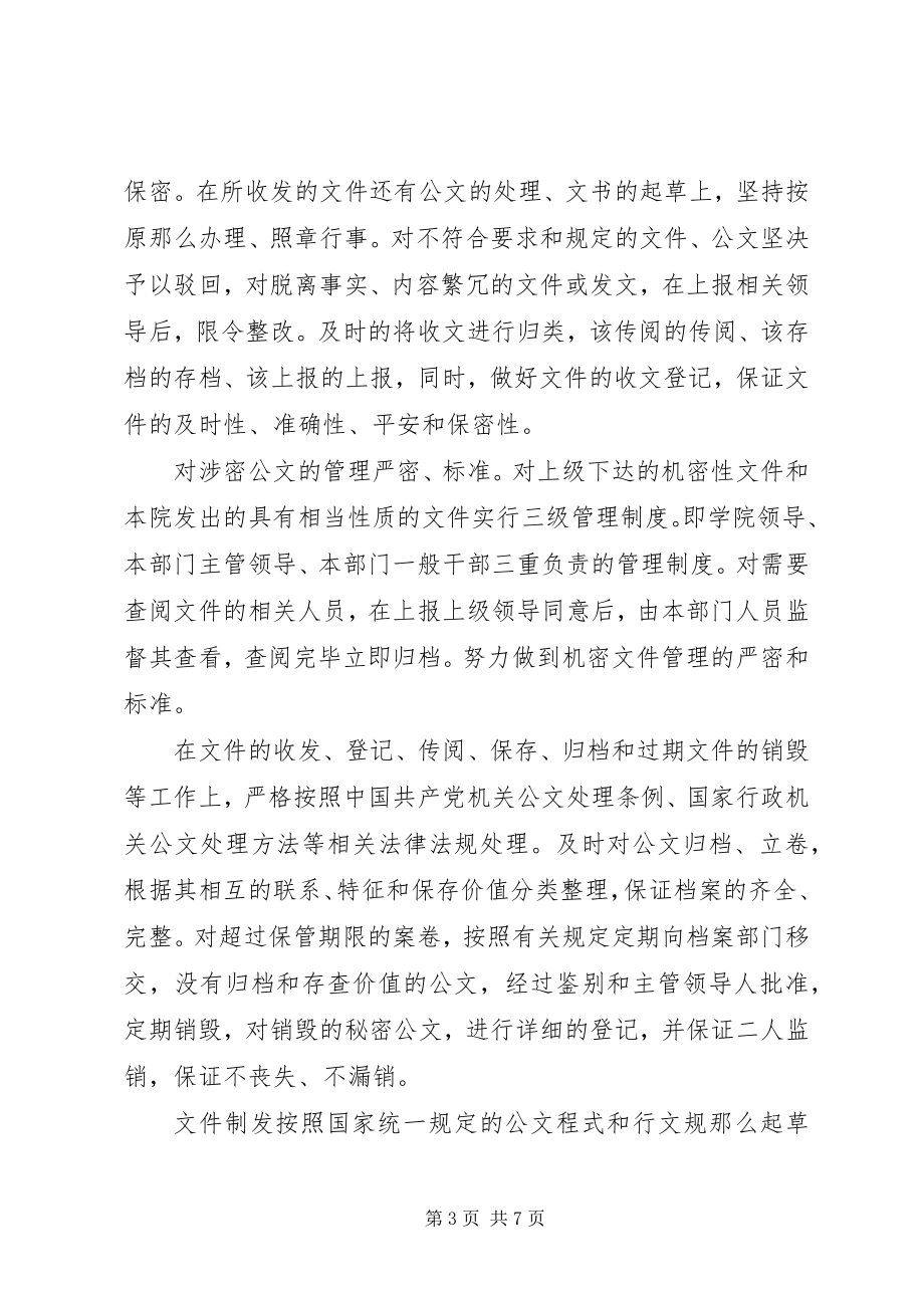 2023年XXXXX公文管理和保密工作自查报告新编.docx_第3页