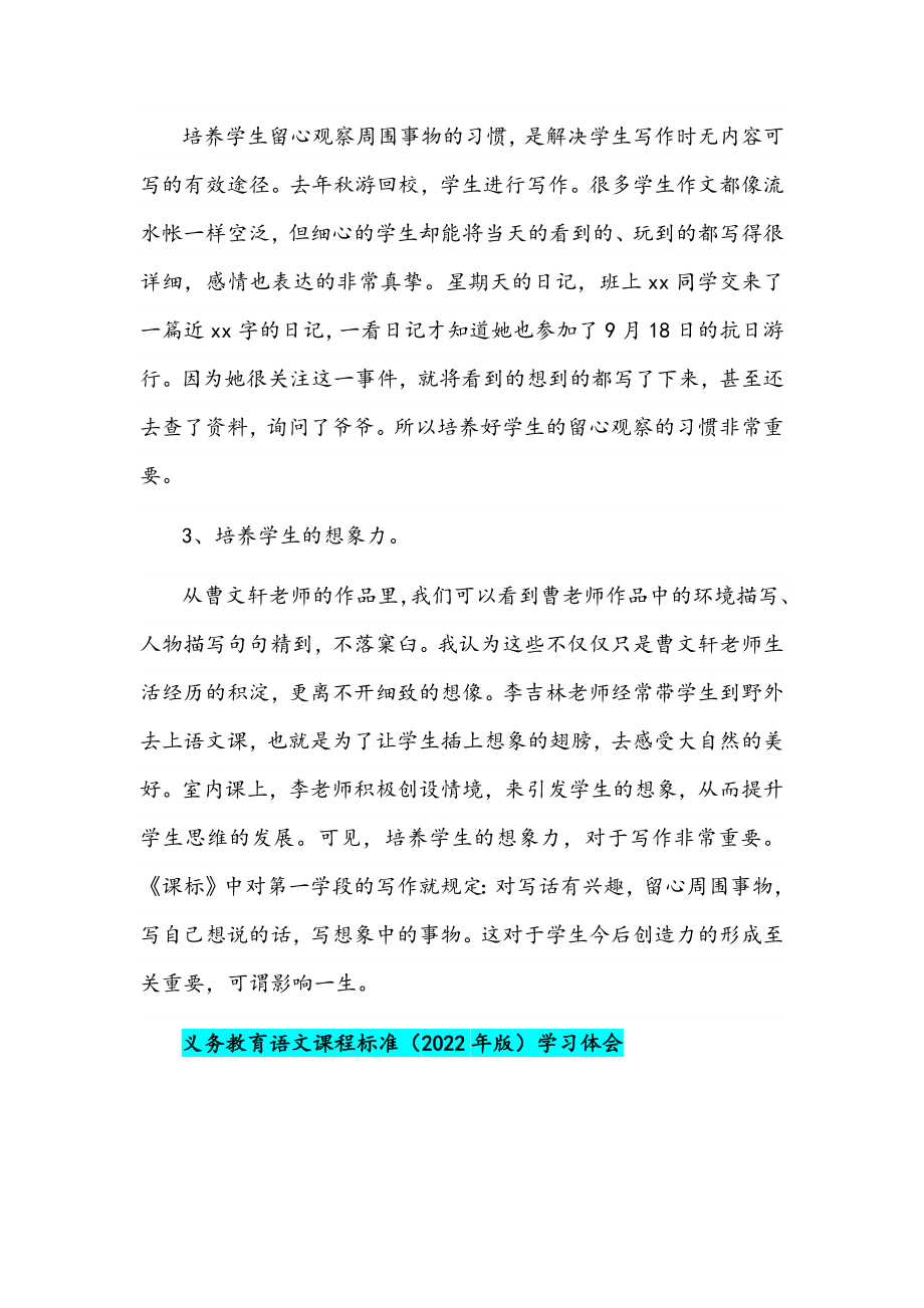 2022年义务教育语文课程标准解读心得体会（5篇）汇编供参考.docx_第2页