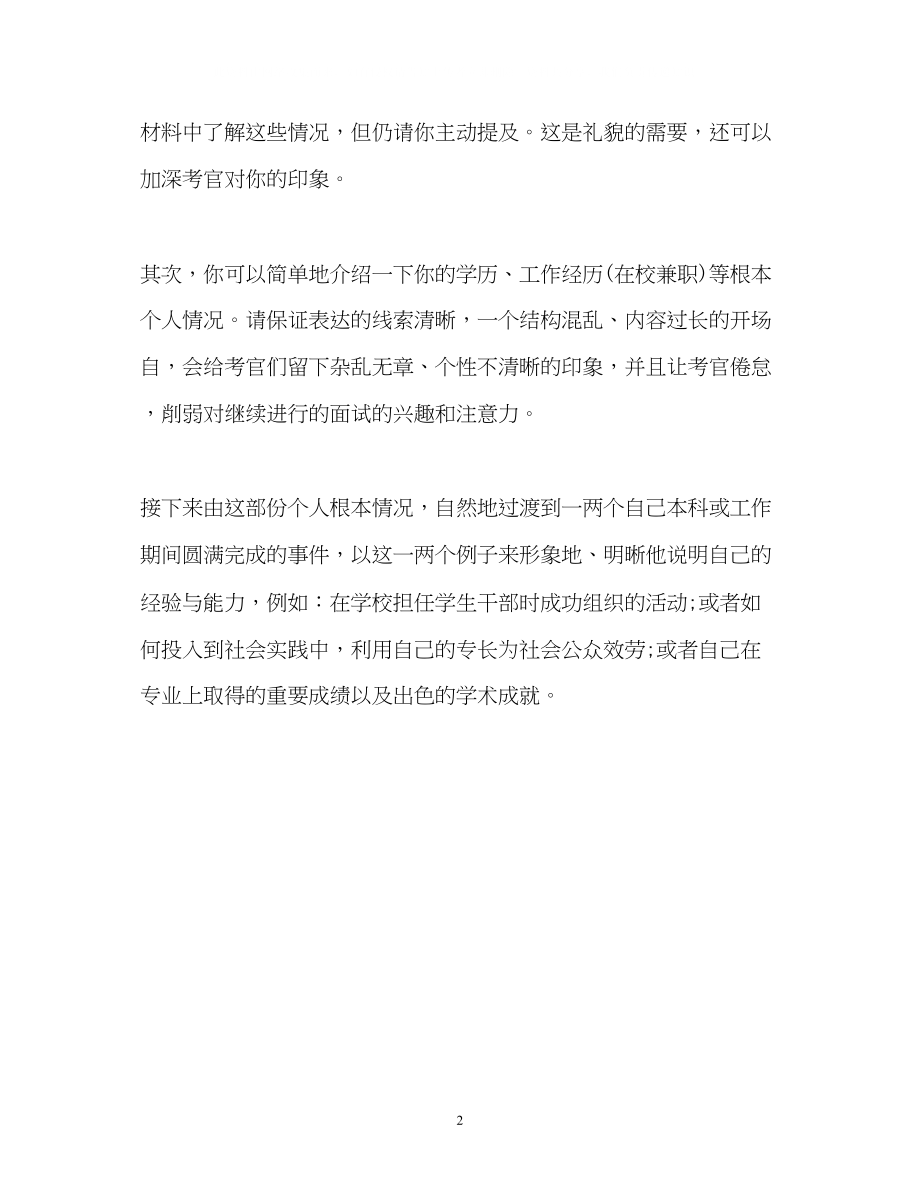 2023年面试用自我介绍方法分析.docx_第2页