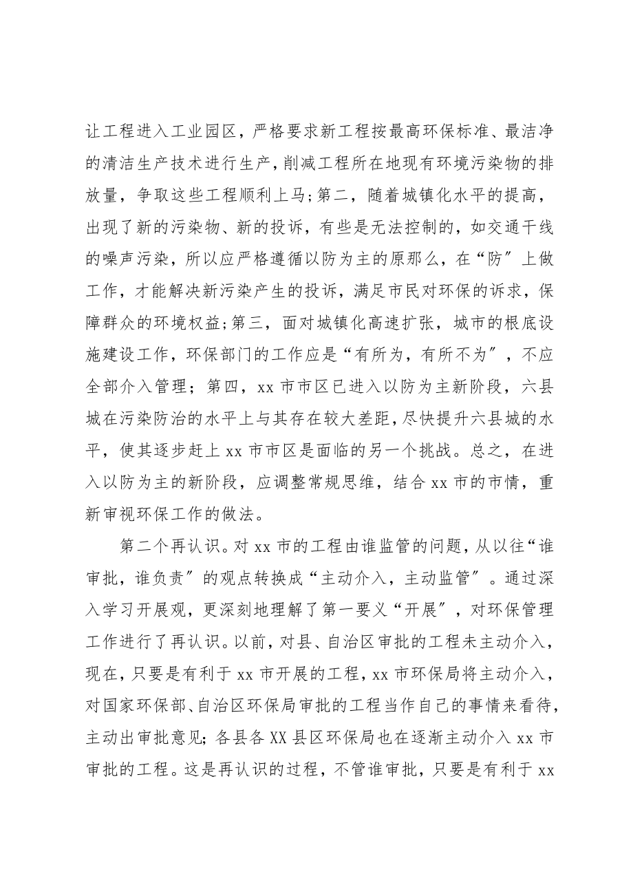 2023年xx环保工作心得体会新编.docx_第2页