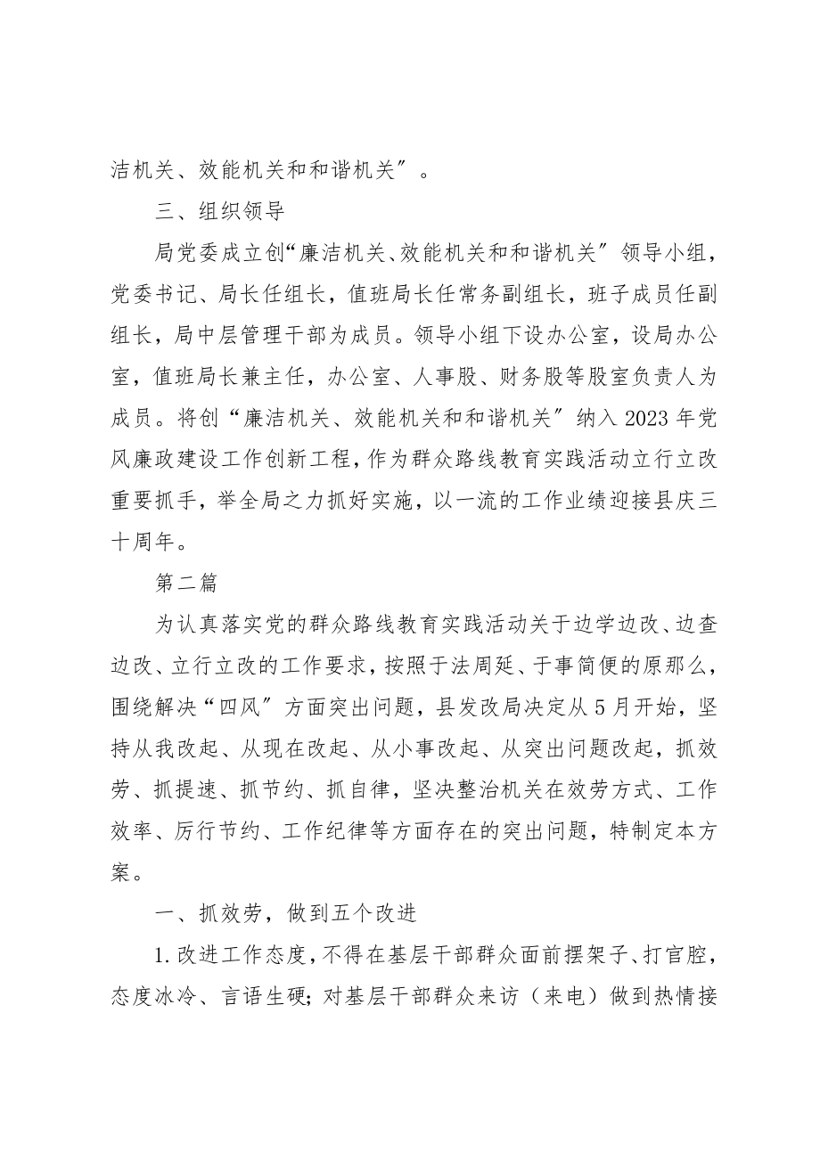 2023年党的群众路线教育实践立行立改工作方案2篇.docx_第3页