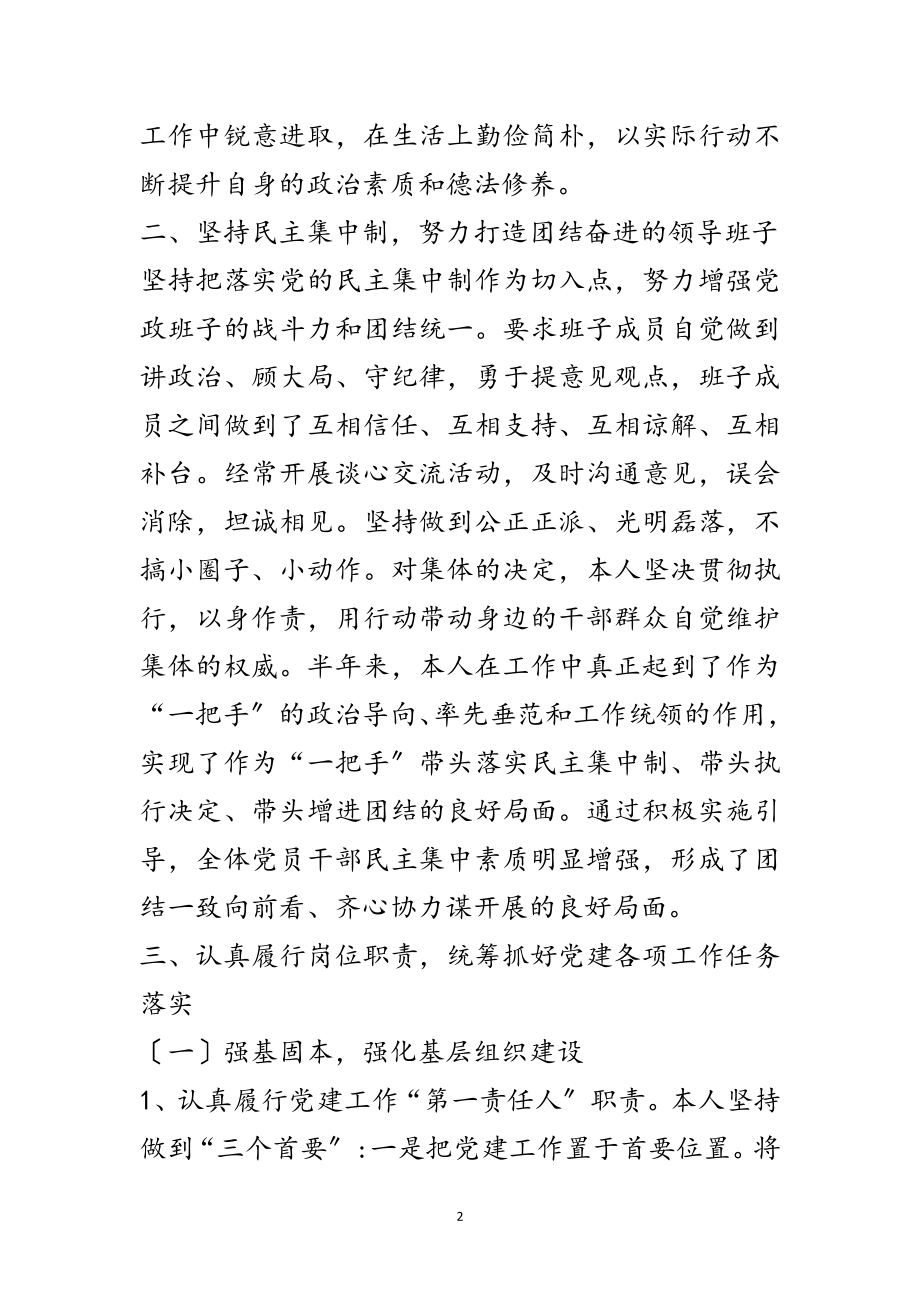 2023年XX乡党委书记述德述职述廉报告范文.doc_第2页