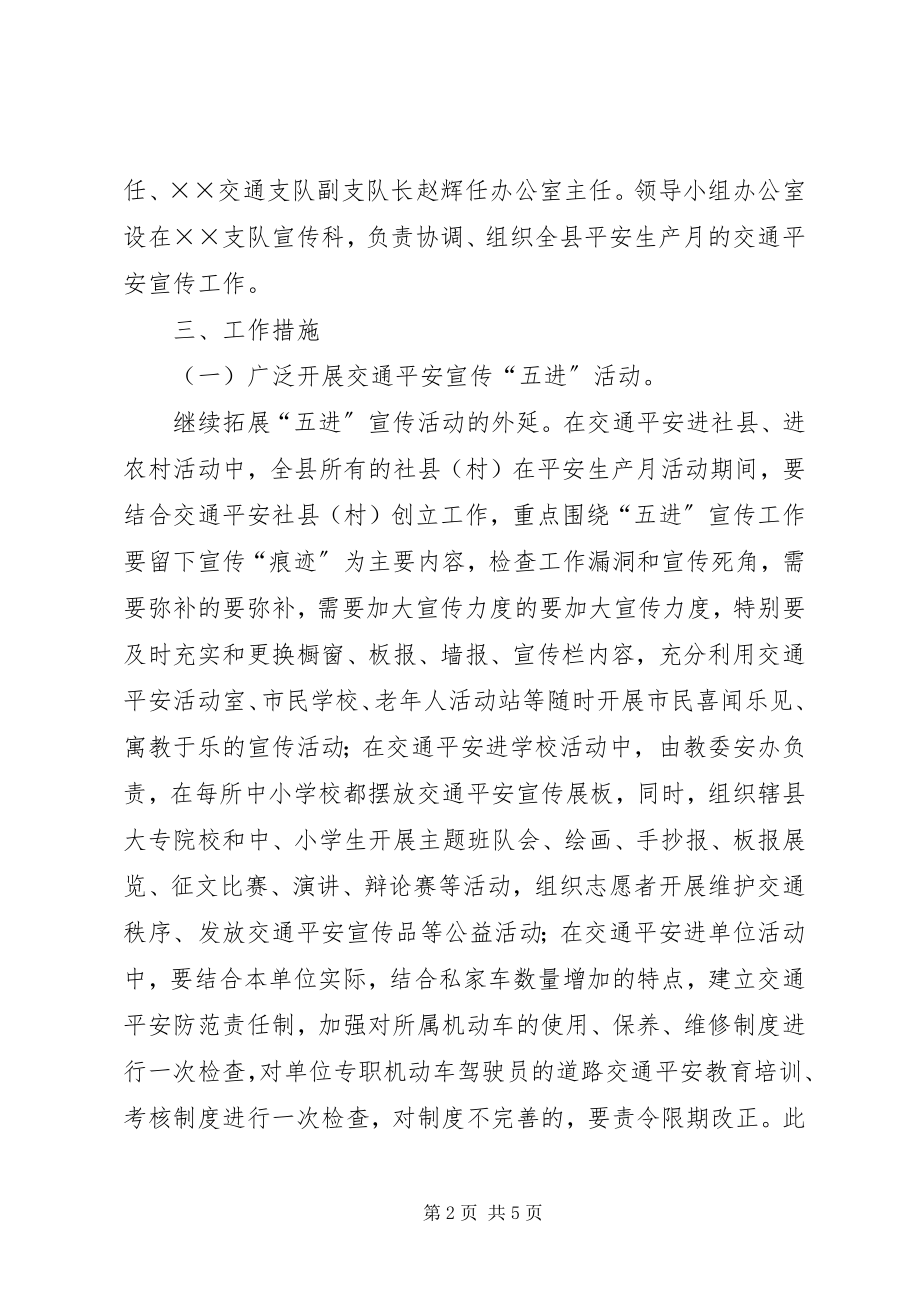 2023年做好全县安全生产月交通安全宣传工作方案.docx_第2页