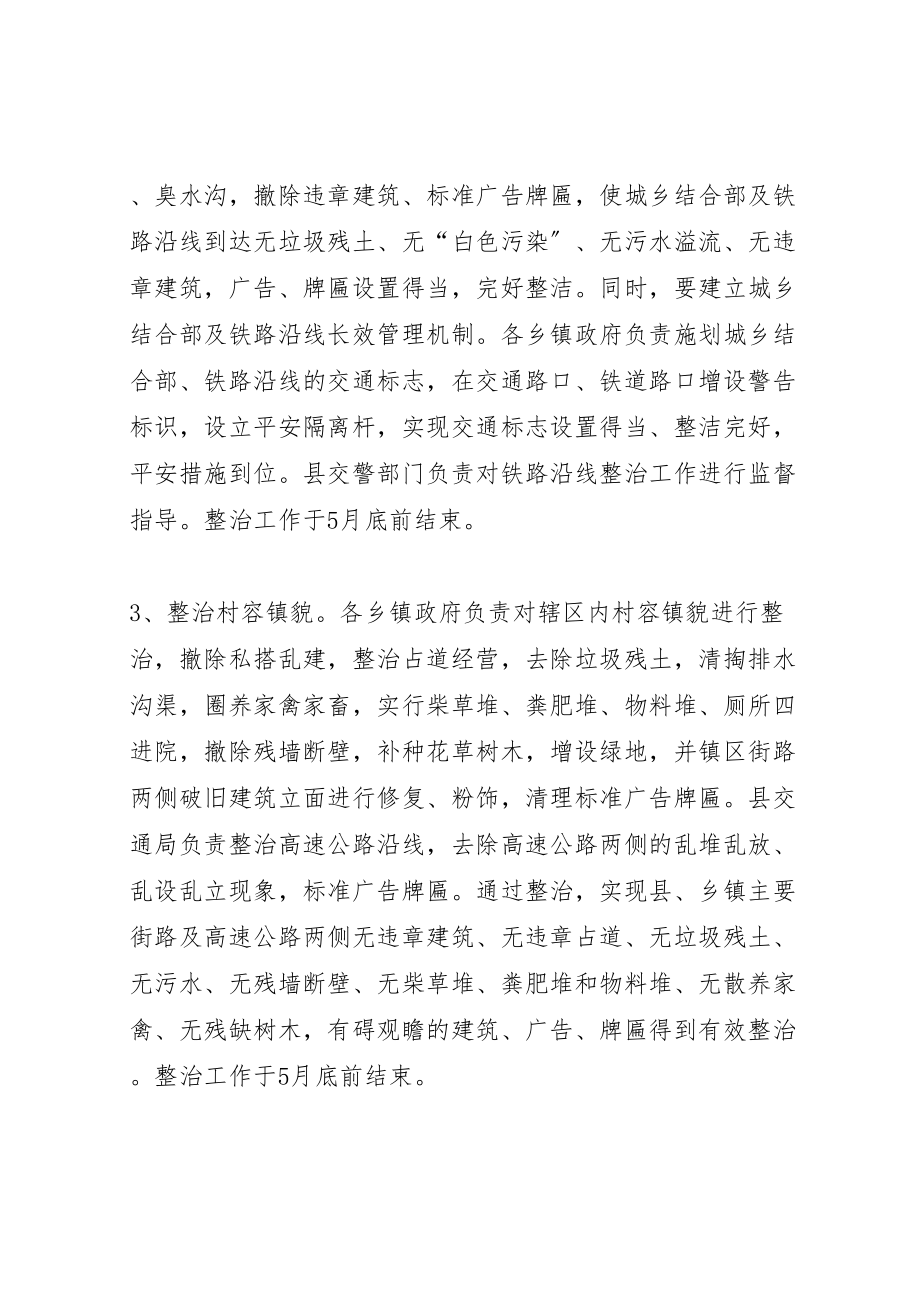 2023年县城乡环境综合整治工作方案 .doc_第2页