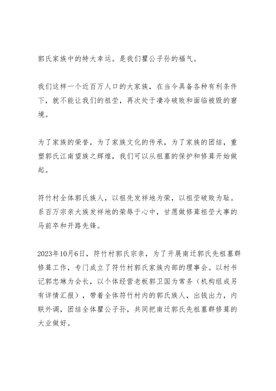 2023年南迁郭氏先祖墓群修葺工作方案汇报 .doc_第2页