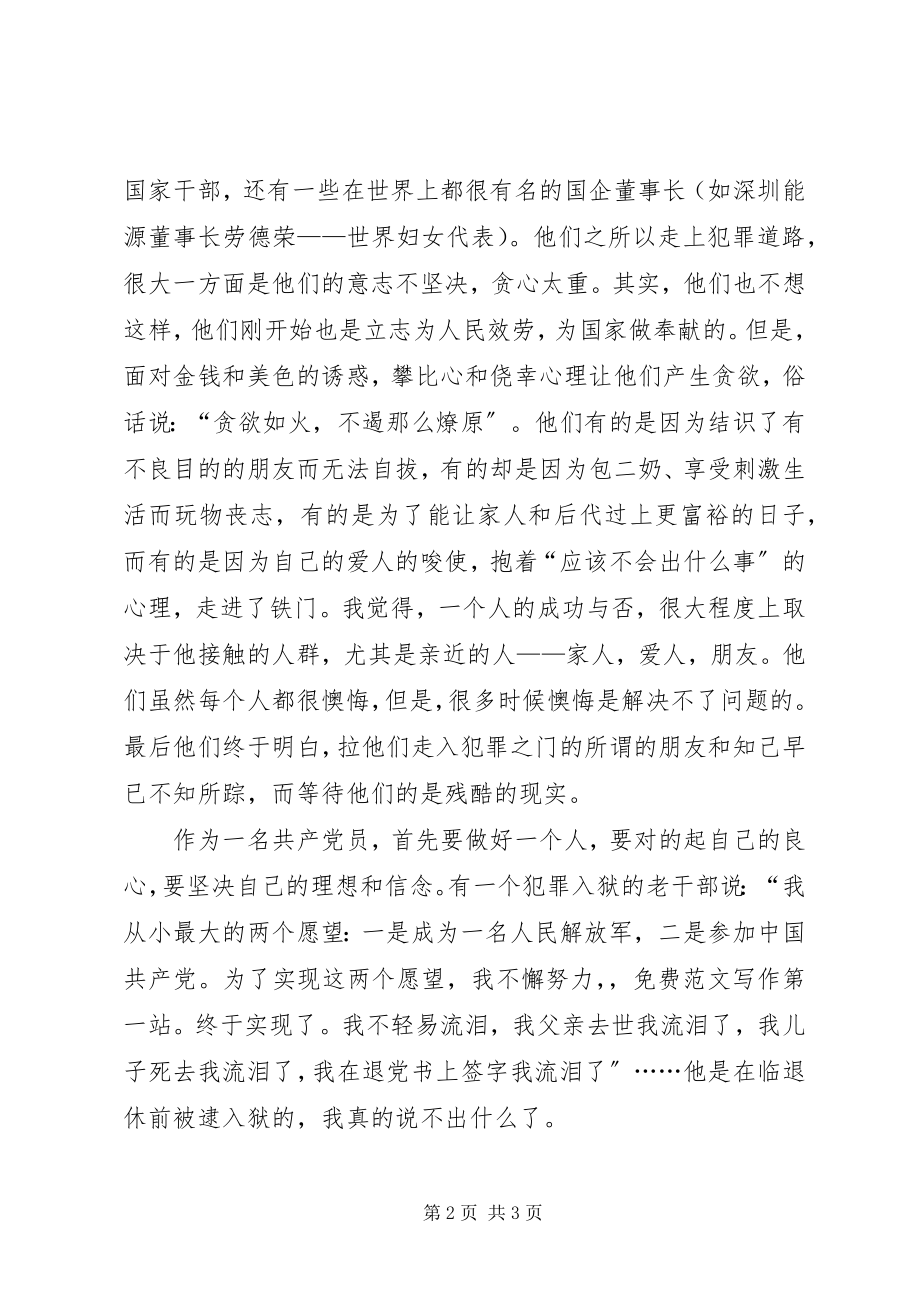 2023年XX党员培训心得体会的总结新编.docx_第2页