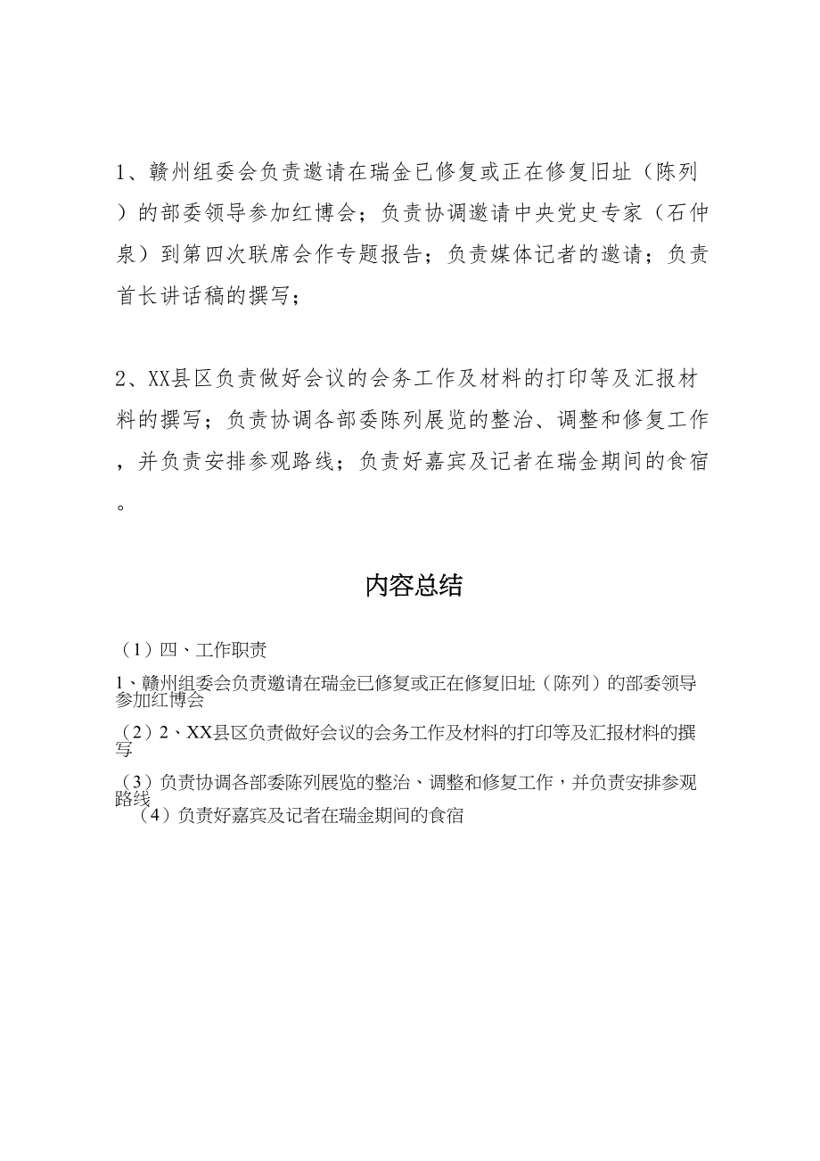 2023年全国爱国主义教育基地第四次联席会议工作方案.doc_第2页