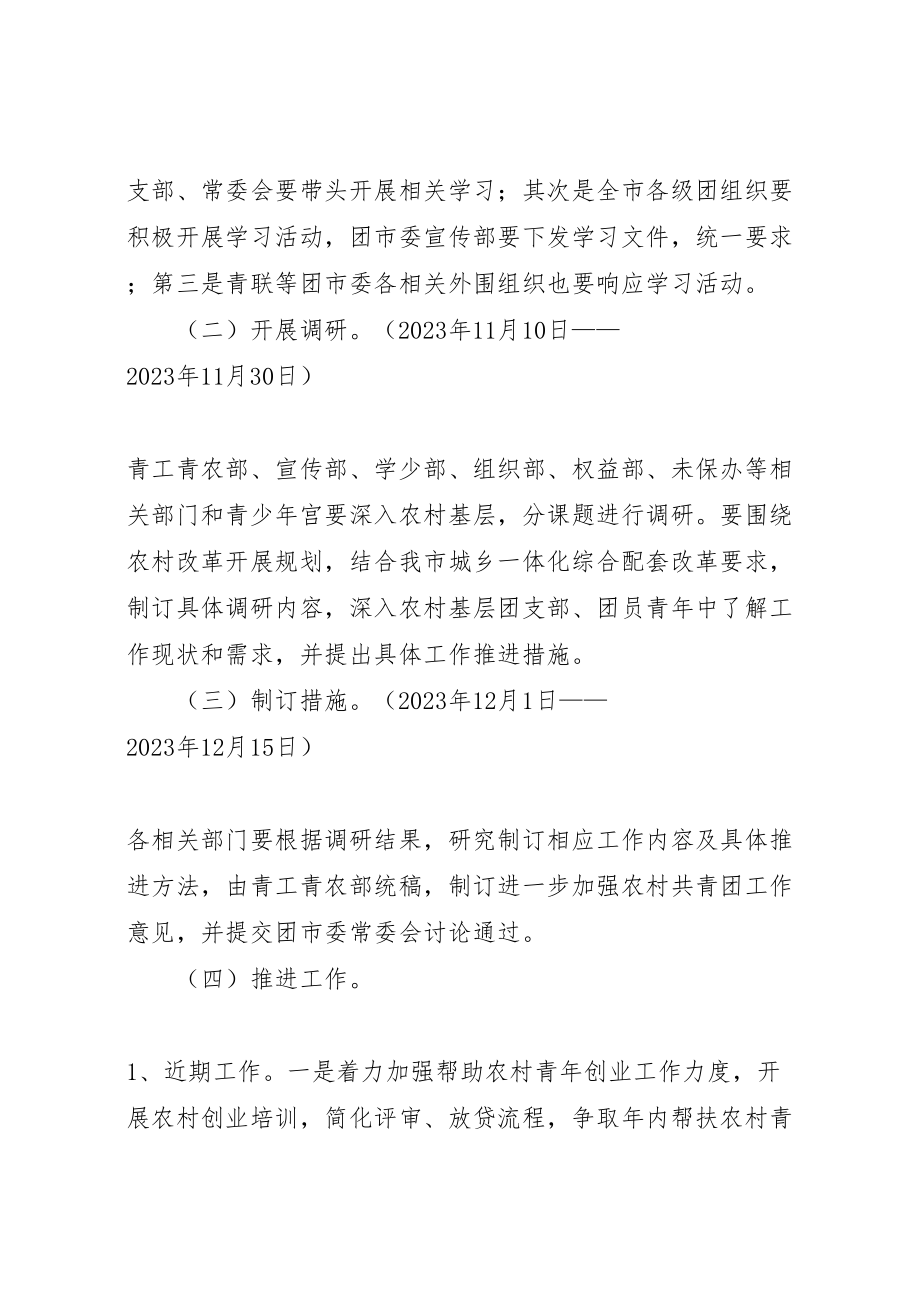 2023年团市委学习贯彻十八届三中全会工作方案 .doc_第2页