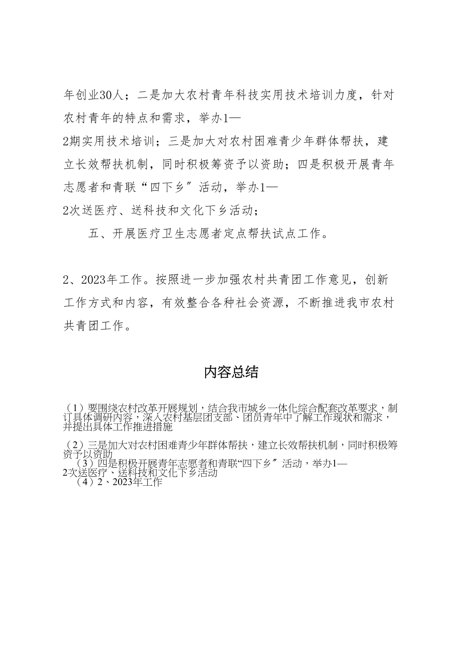 2023年团市委学习贯彻十八届三中全会工作方案 .doc_第3页