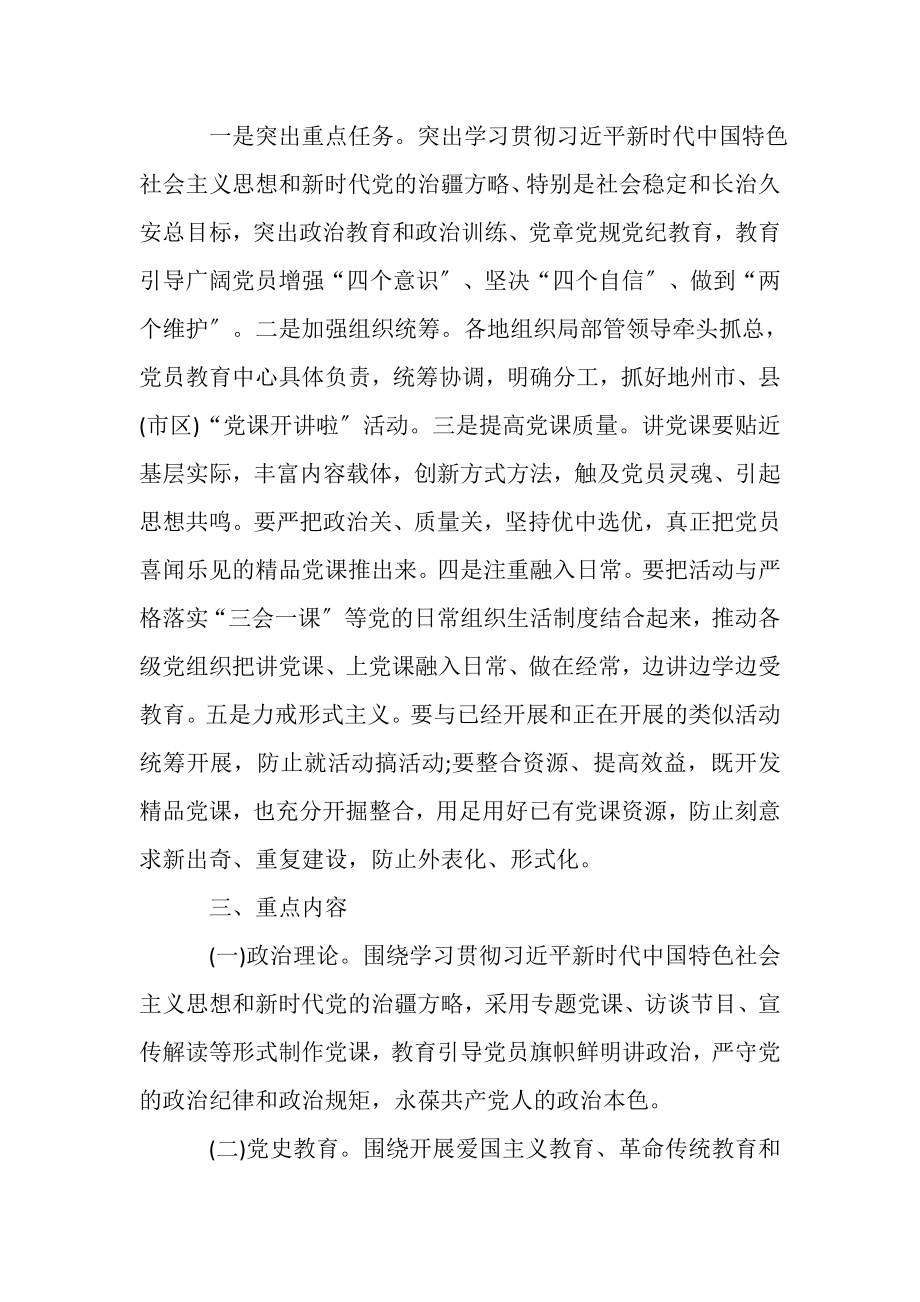 2023年党课开讲啦活动工作方案,附微党课摄制技术标准.doc_第2页