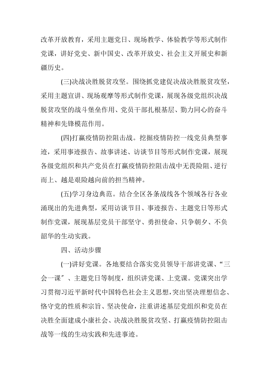 2023年党课开讲啦活动工作方案,附微党课摄制技术标准.doc_第3页