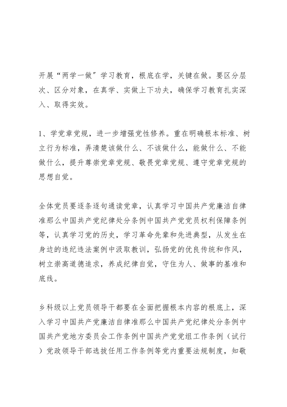 2023年全乡党员两学一做学习教育工作方案.doc_第2页