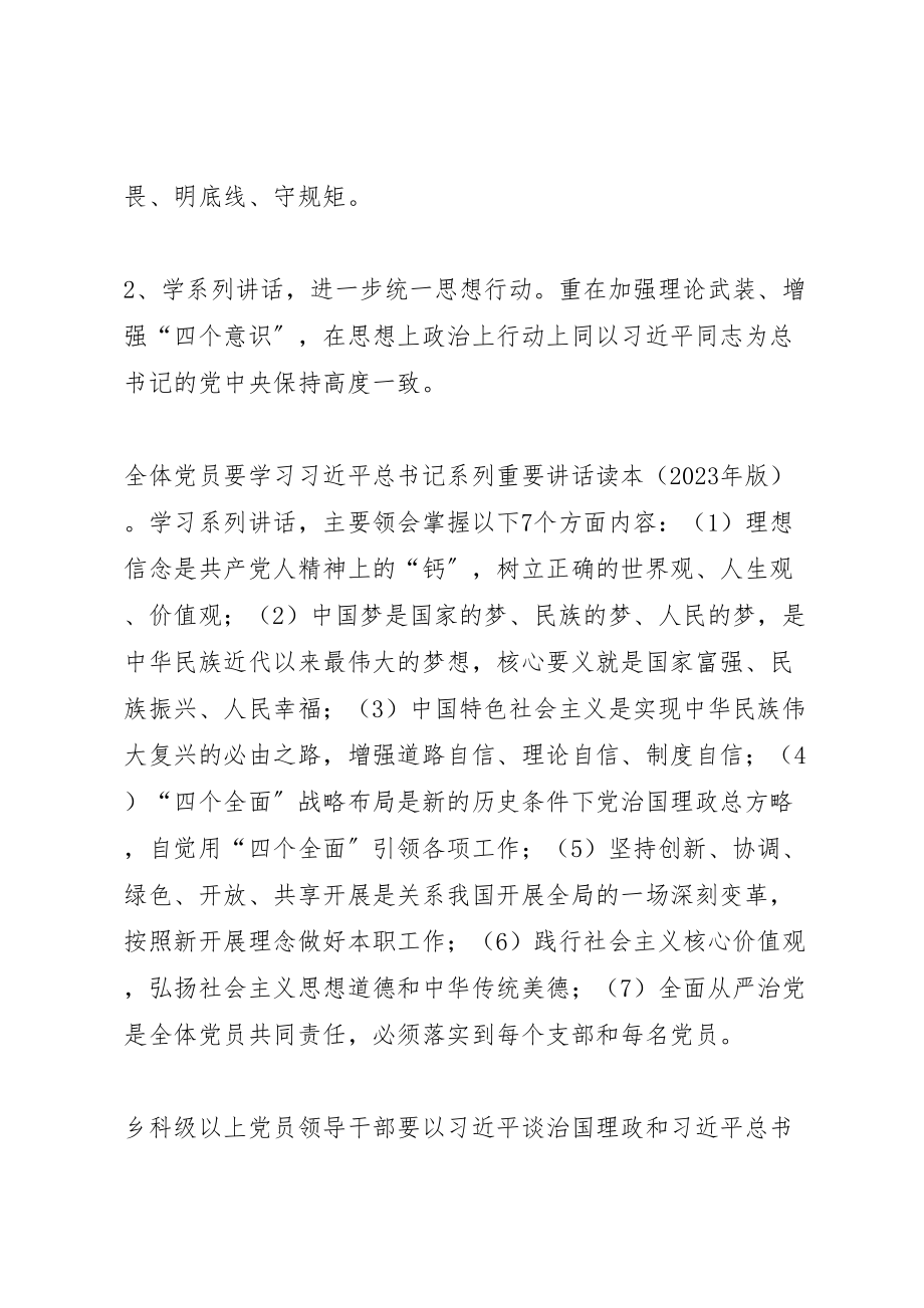 2023年全乡党员两学一做学习教育工作方案.doc_第3页