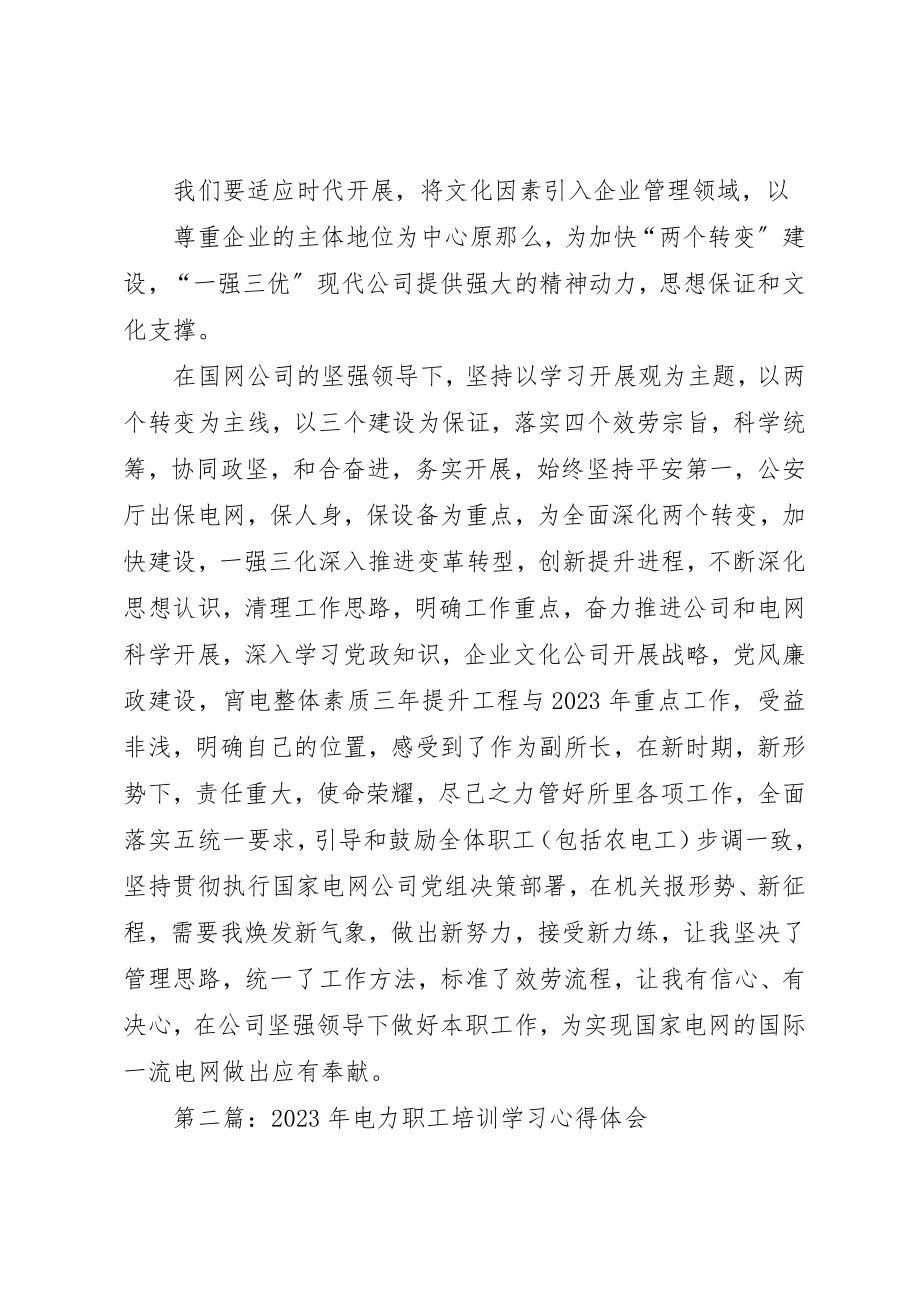 2023年xx电力培训学习心得新编.docx_第2页