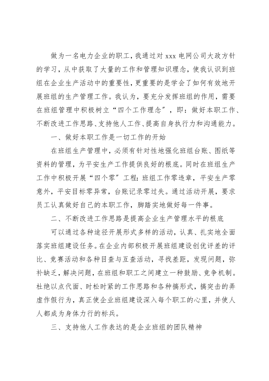 2023年xx电力培训学习心得新编.docx_第3页