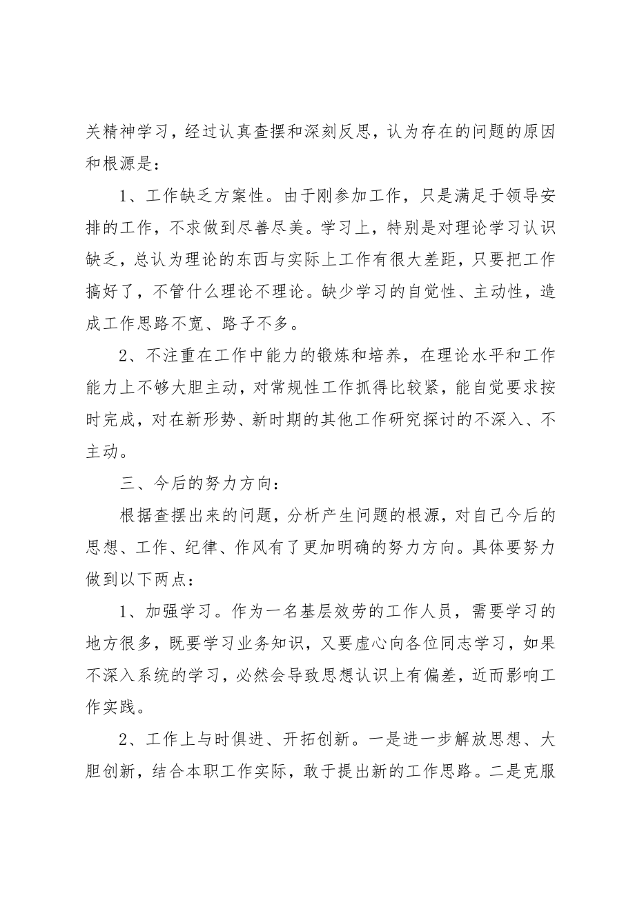 2023年xx面向基层转变作风服务群众学习心得新编.docx_第2页