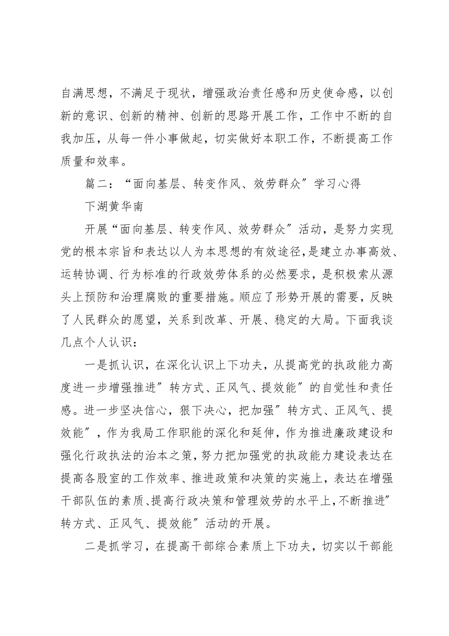 2023年xx面向基层转变作风服务群众学习心得新编.docx_第3页