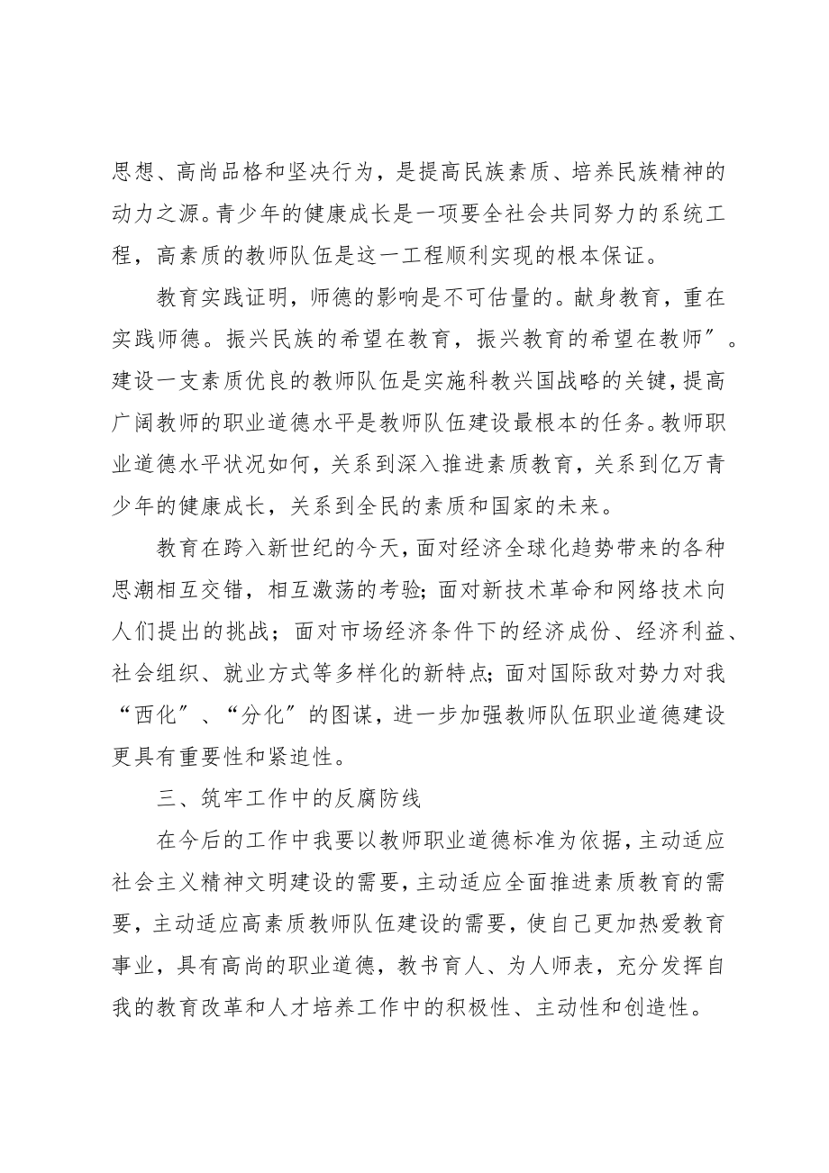 2023年xx廉洁教育心得体会新编.docx_第2页