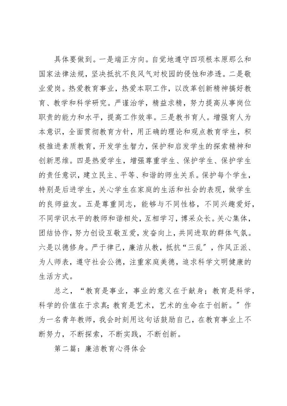 2023年xx廉洁教育心得体会新编.docx_第3页