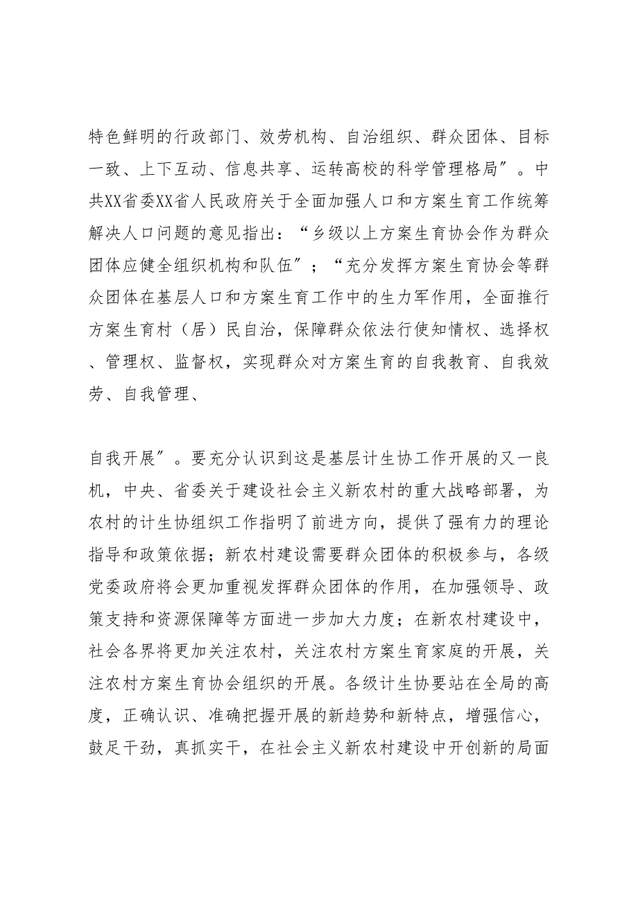 2023年乡镇支部加协会试点活动工作方案.doc_第3页