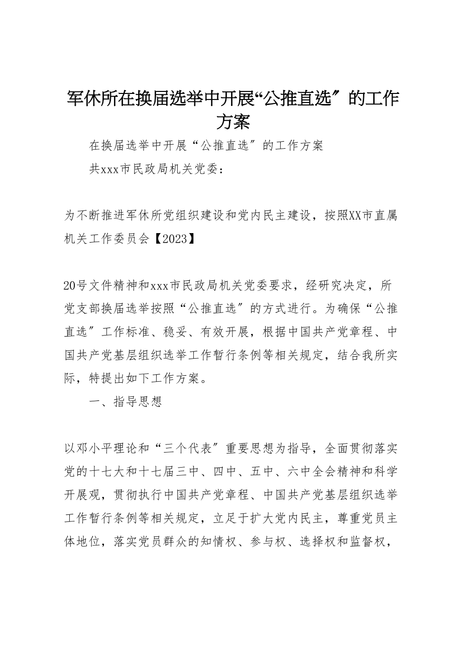 2023年军休所在换届选举中开展公推直选的工作方案 2.doc_第1页