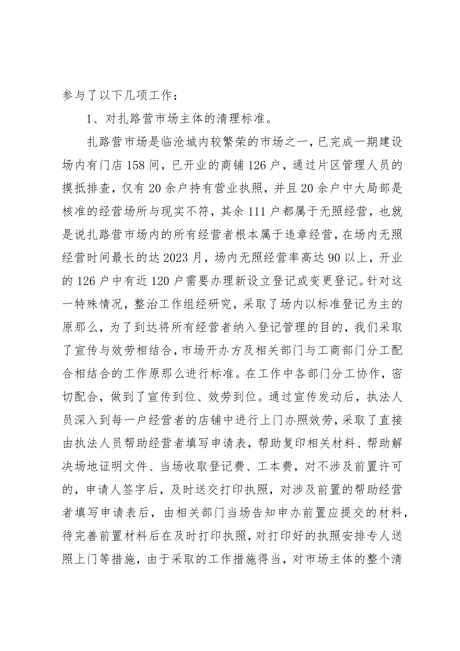 2023年xx机关干部下基层参加执法实践锻炼的体会新编.docx_第2页