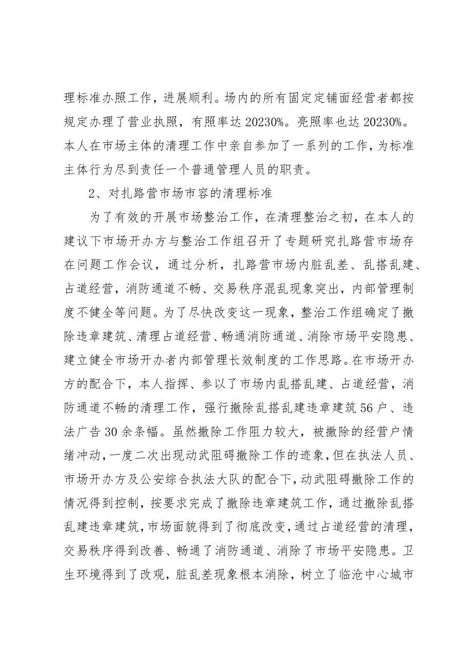 2023年xx机关干部下基层参加执法实践锻炼的体会新编.docx_第3页