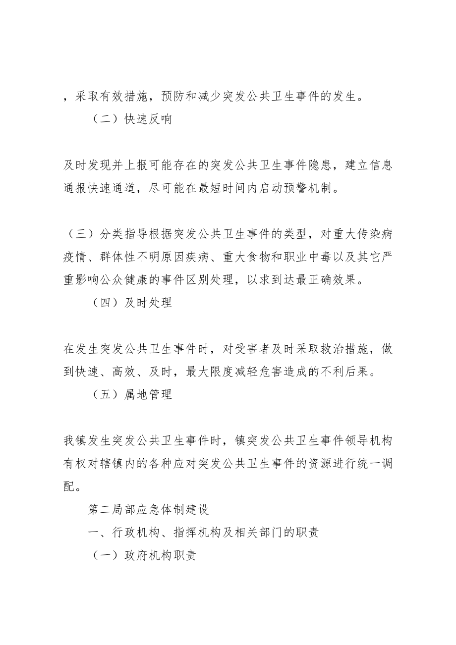 2023年乡卫生院突发公共卫生事件应急工作方案 .doc_第2页