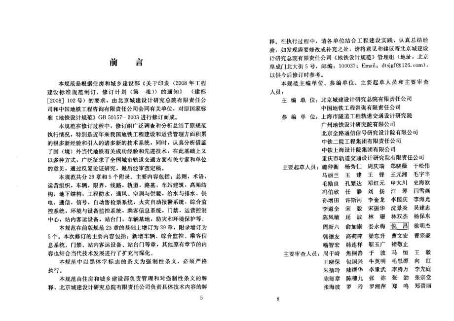 GB 50157-2013 地铁设计规范.pdf_第3页