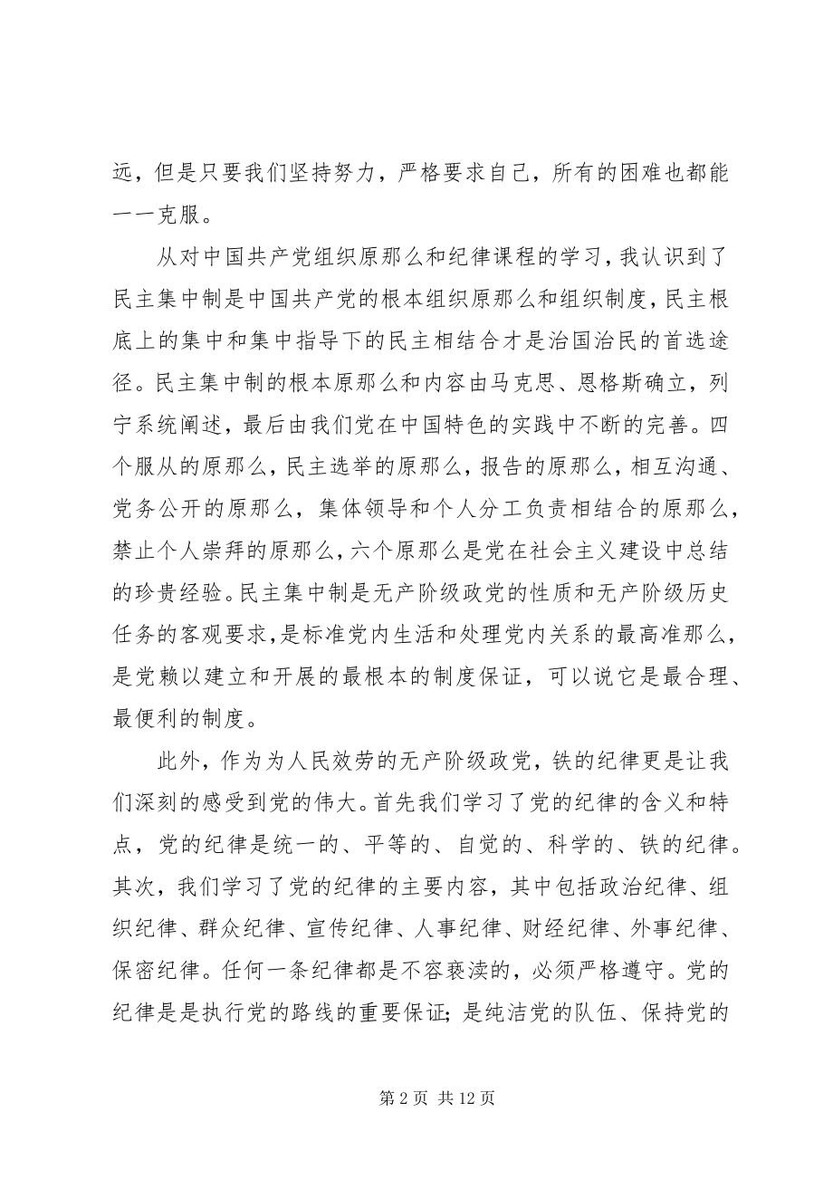 2023年6月党课心得体会新编.docx_第2页