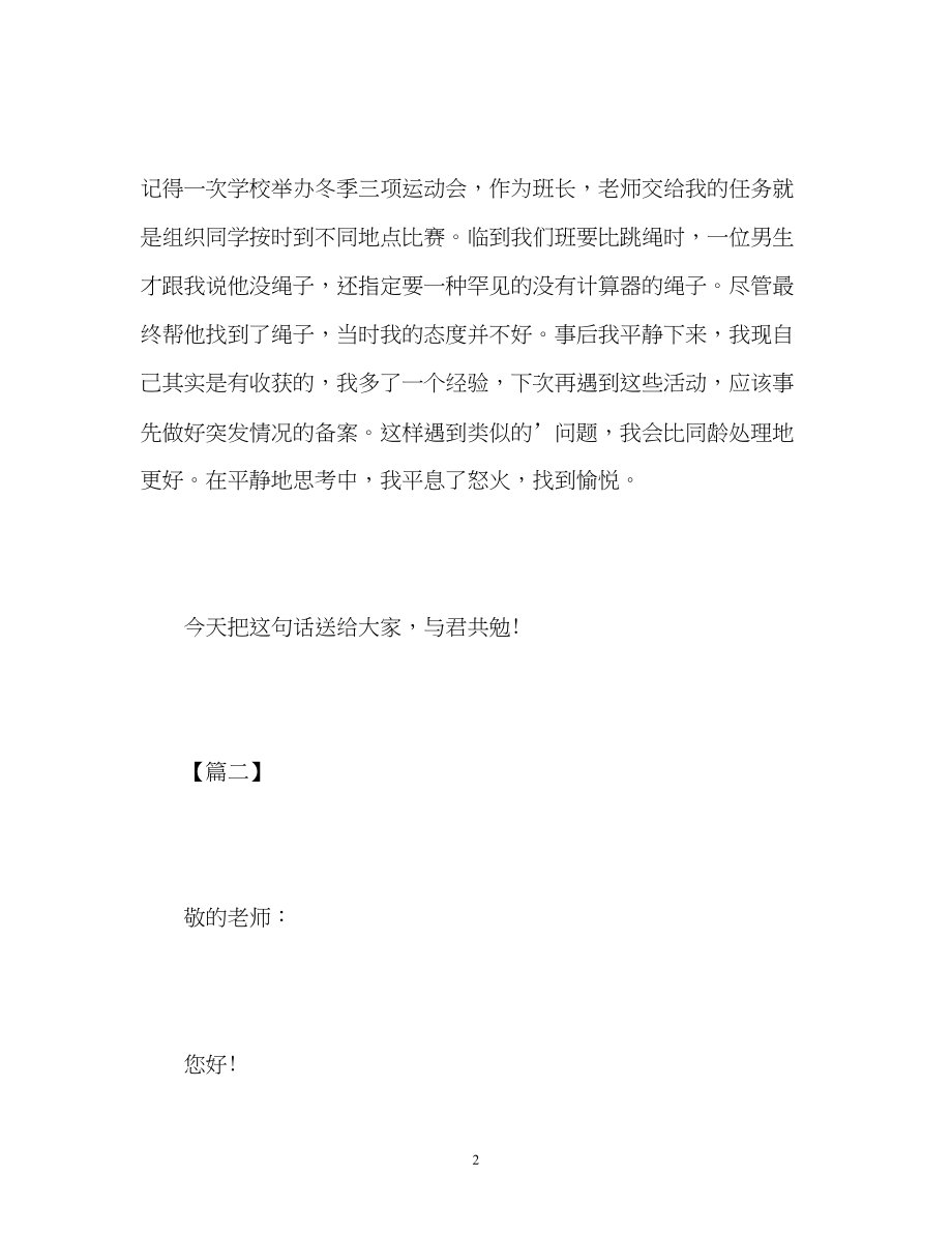 2023年自主招生面试一分钟自我介绍2.docx_第2页