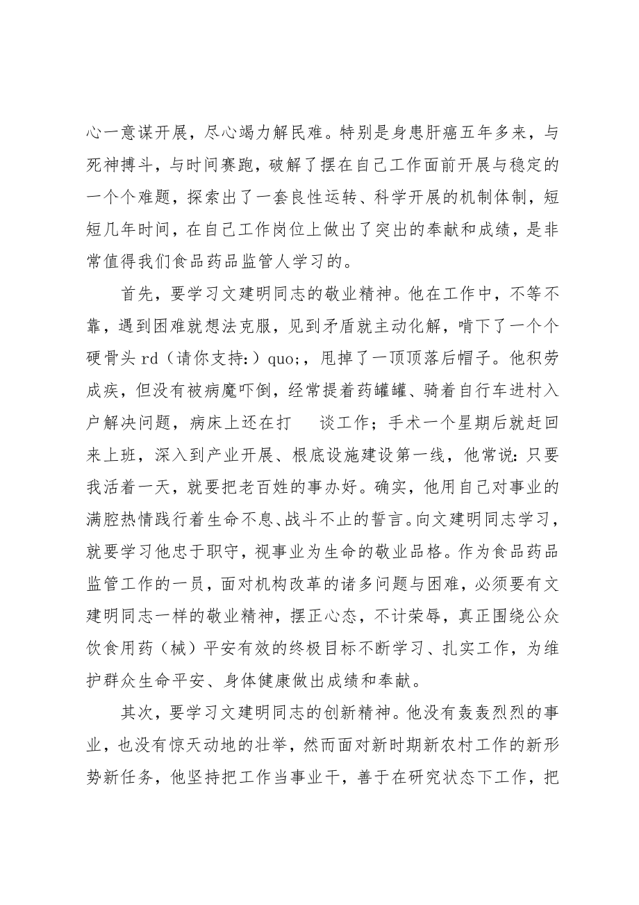 2023年xx文建明先进事迹心得新编.docx_第3页