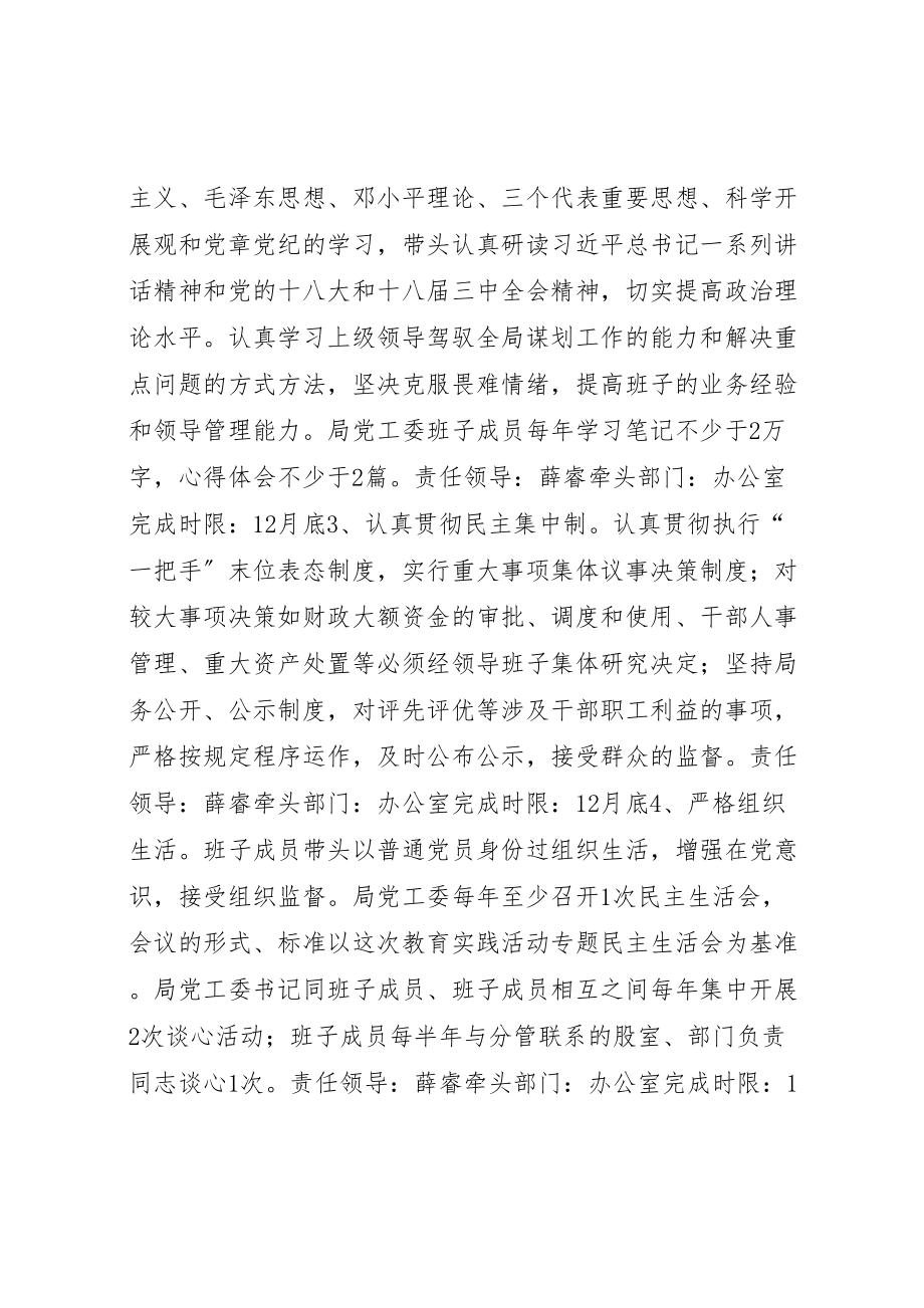 2023年党工委班群众路线整改工作方案.doc_第2页