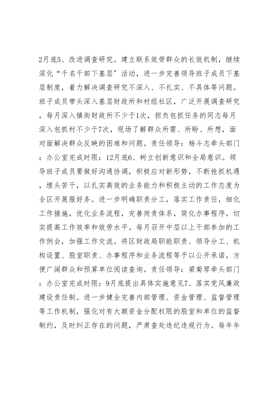 2023年党工委班群众路线整改工作方案.doc_第3页