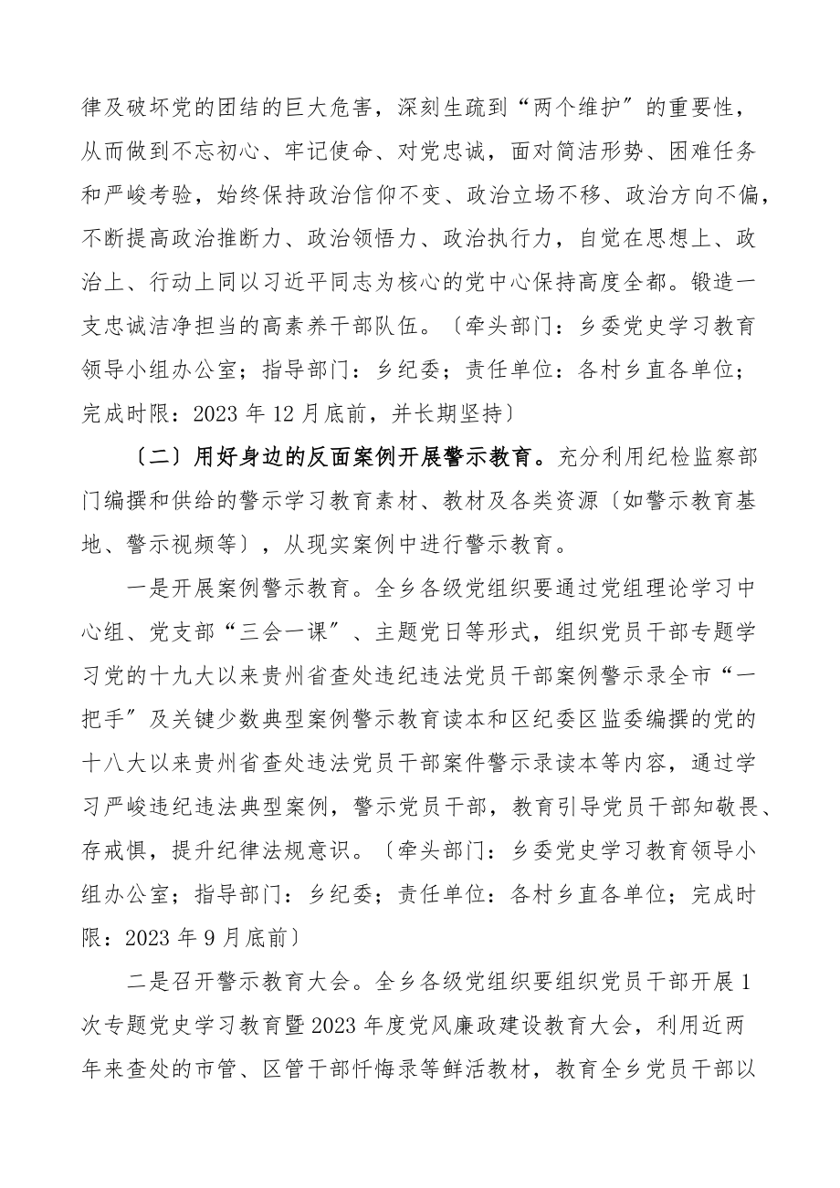 2023年乡镇学习教育警示教育活动方案工作方案文章.docx_第2页