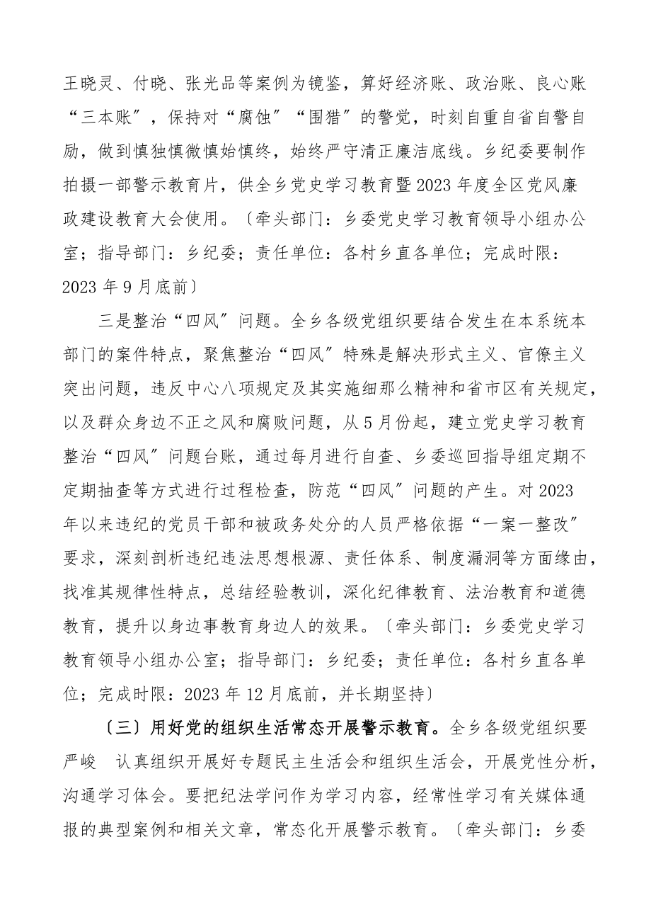 2023年乡镇学习教育警示教育活动方案工作方案文章.docx_第3页