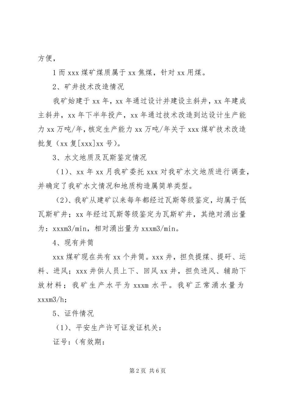 2023年XX县区煤矿资源整合工作方案新编.docx_第2页