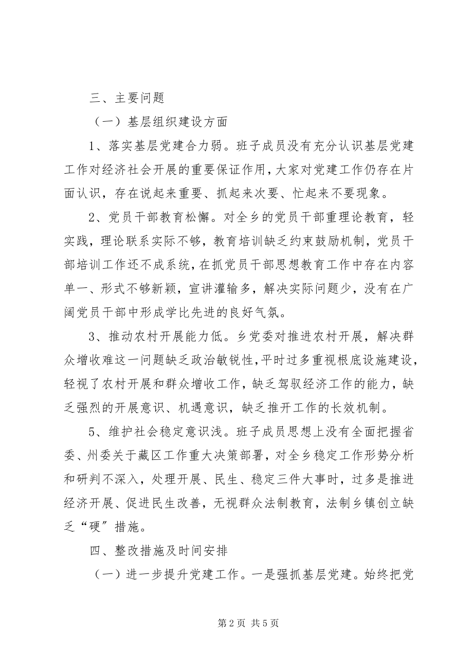 2023年乡机关支部标准化建设工作方案.docx_第2页